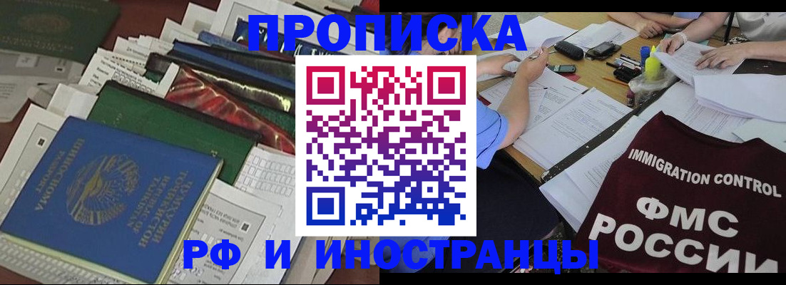 прописка гарантия в Мурманске