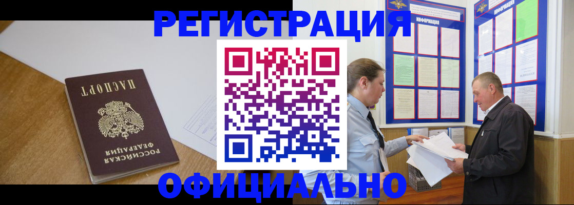 временная регистрация надежно в Мурманске