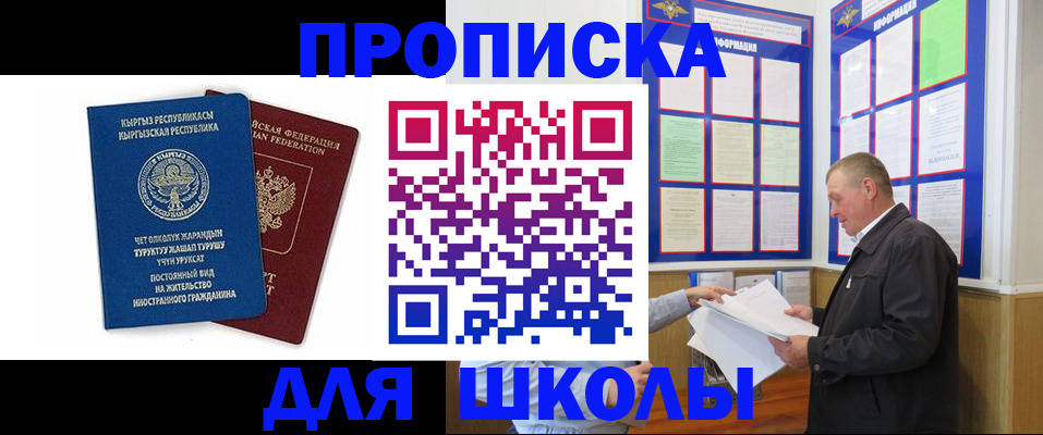 прописка в квартире в Мурманске