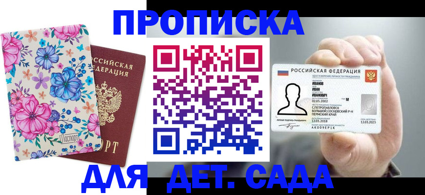 где прописаться в Мурманске