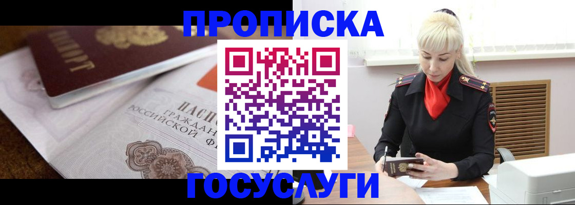 временная регистрация надежно в Мурманске